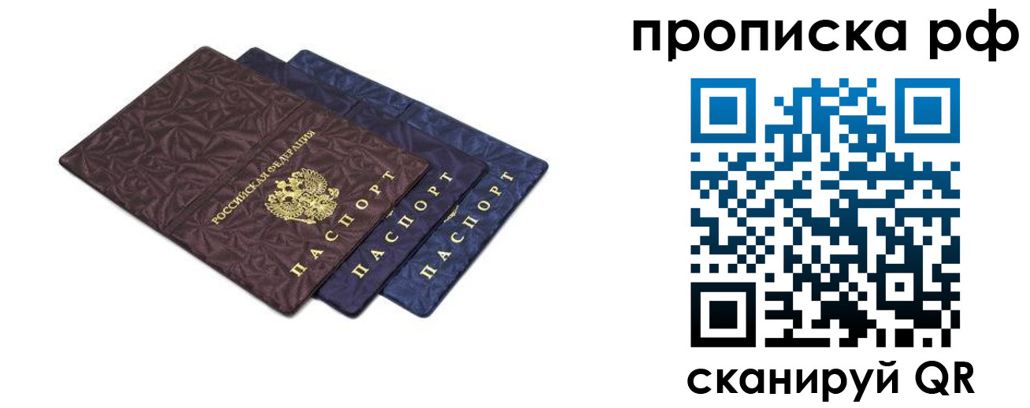 купить прописку в Ясном