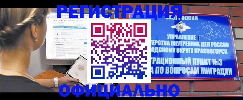 прописка законно в Ясном