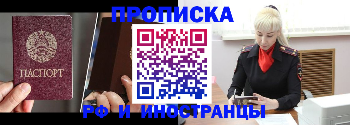 временная регистрация в Ясном