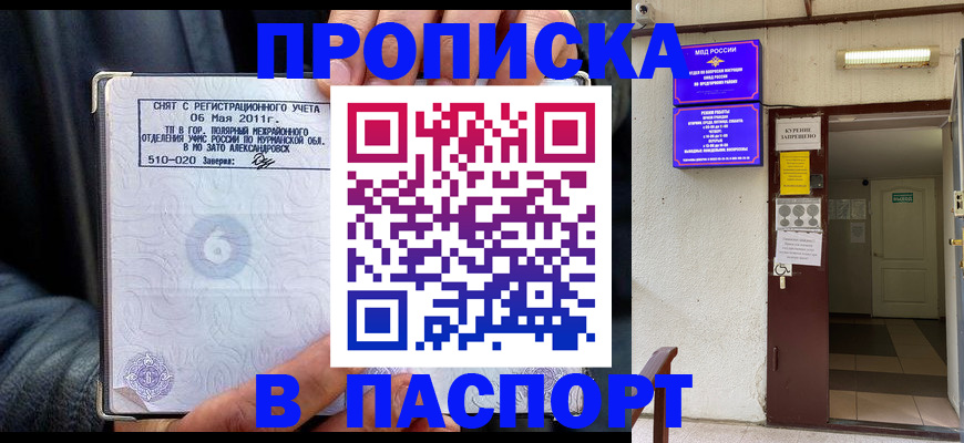 временная регистрация для школы в Ясном